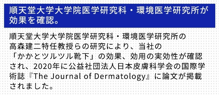 順天堂大学での効果を確認