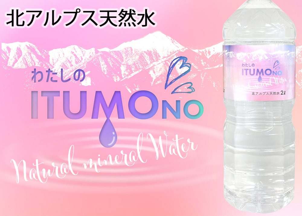 おトク 天然水 ミネラルウォーター 水 2L 6本 北アルプス天然水 2リットル 軟水 飛騨高山 まとめ買い ケース買い 国産  notimundo.com.ec