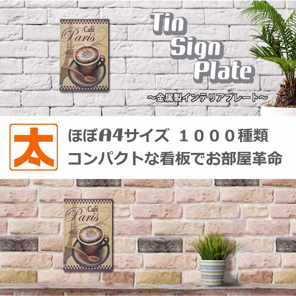 ブリキ看板 アンティーク カフェ風 パリch インテリア ポスター コーヒー 純喫茶店 珈琲 cafe coffee 雑貨 フランス エッフェル塔  アート 絵画 アメリカ雑貨