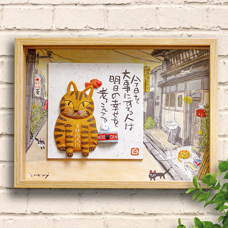 アートフレーム31 トラ猫 ネコ ポスター 絵 壁掛け アートパネル 糸井忠晴 にゃんこ とらねこ イラスト 絵画 フレーム付 モダン かわいい  昭和レトロ風