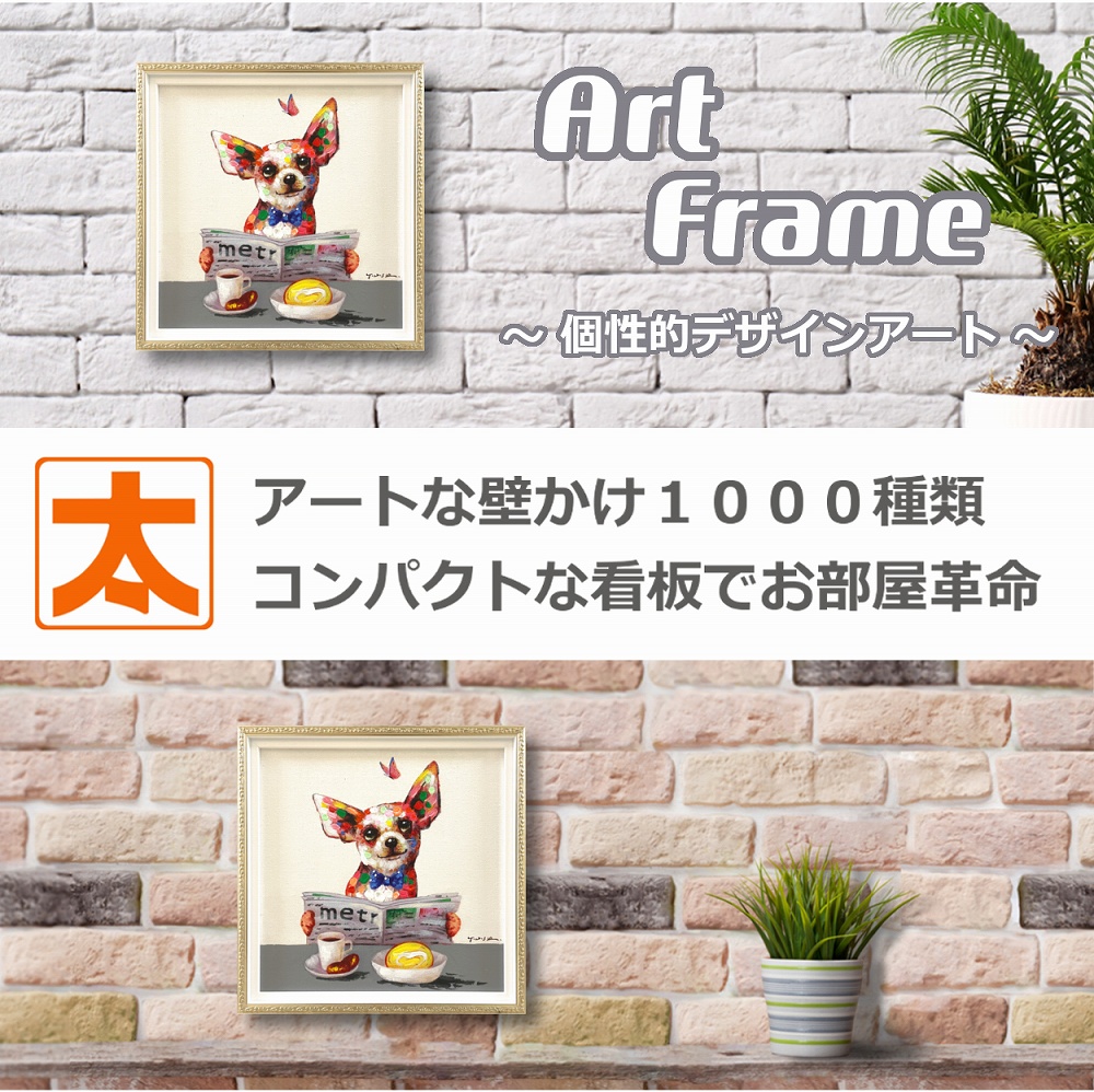 入手済 犬 アートパネル br 絵画 ポスター 動物 カフェ風インテリア