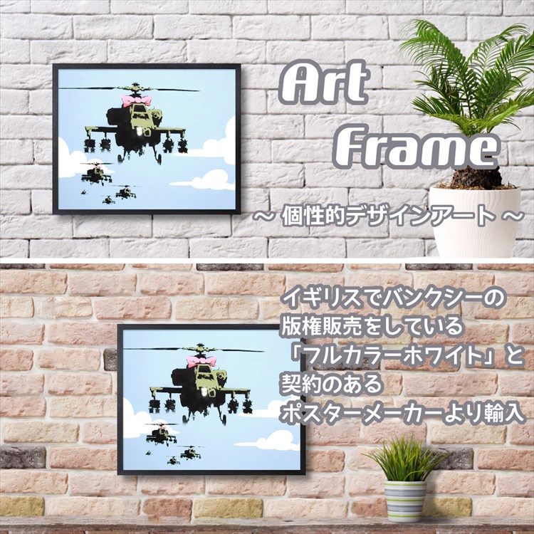 【正規ライセンス】 バンクシー アートパネル アートフレーム 絵 ヘリコプター ポスター 作品 絵画 Banksy Helicopters ミリタリー  平和