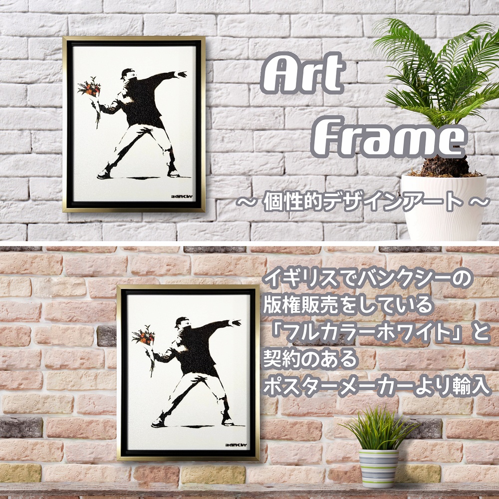正規品 絵画53】バンクシー 花束を投げる男性☆ポスター絵アート