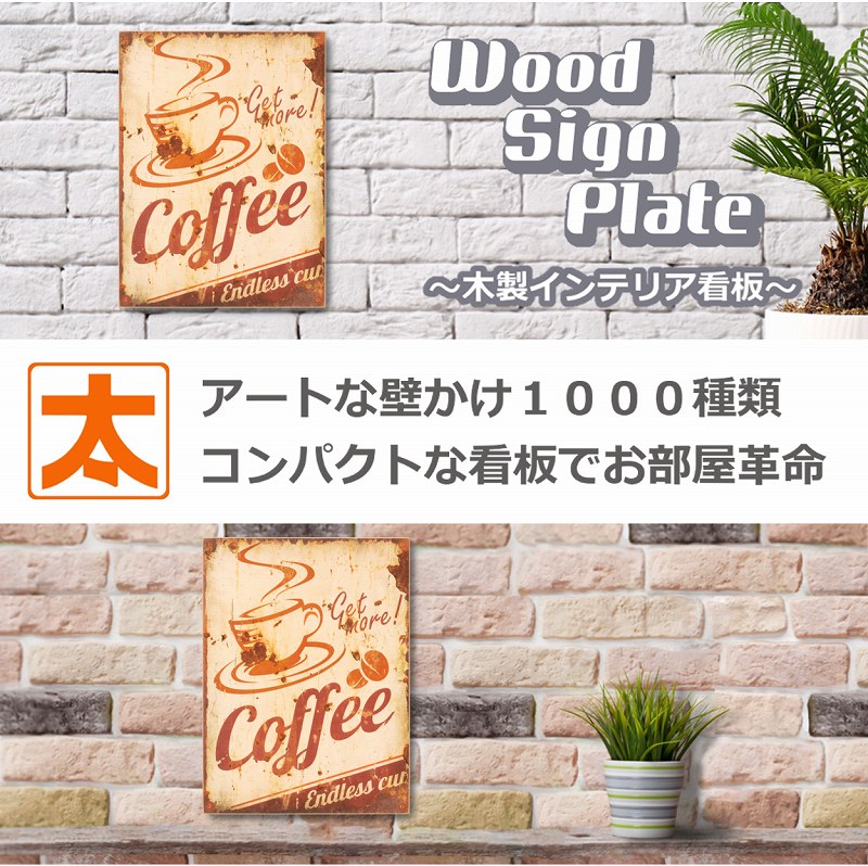 3/16-1990円】 木製看板40 カフェ風ポスター コーヒー 5c 絵 壁掛け インテリア雑貨 アートパネル イラスト おしゃれ レトロ風  ビンテージ 大型 アメリカ雑貨