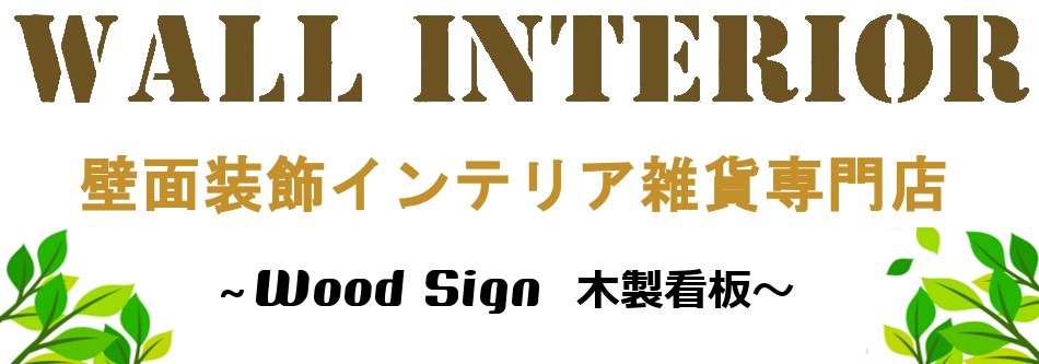 3/16-1990円】 カフェ風 ポスター 木製看板40 アイスクリームal