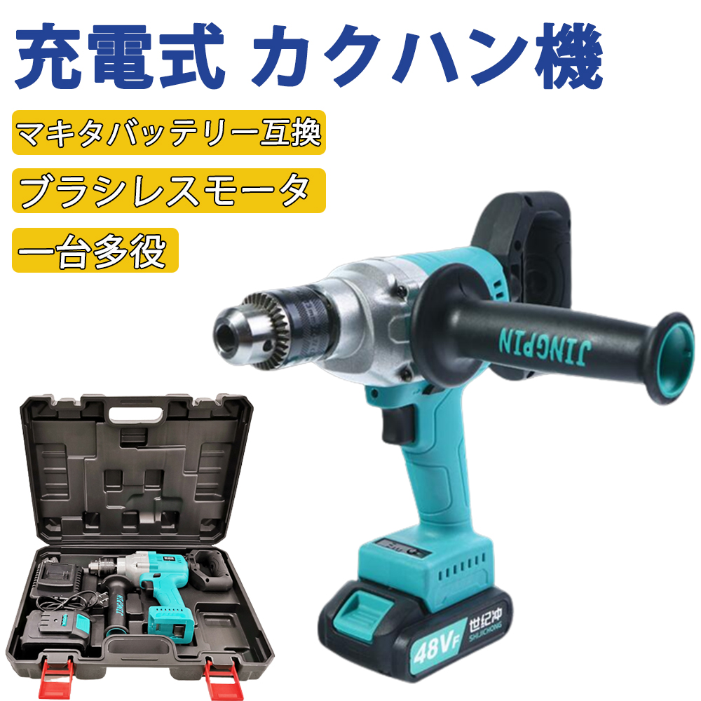 充電式 カクハン機 18V パワーミキサー マキタバッテリー互換対応 錆び 