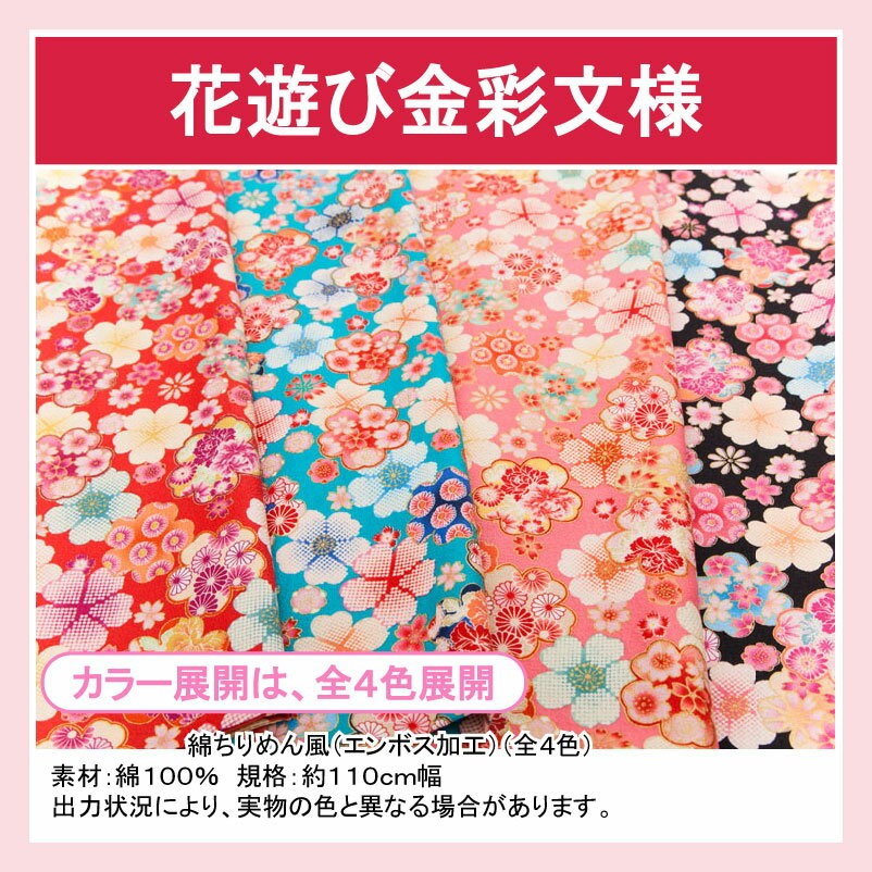 手芸 和調木綿（花遊び金彩文様） : 布の但馬屋ヤフー店 - 通販