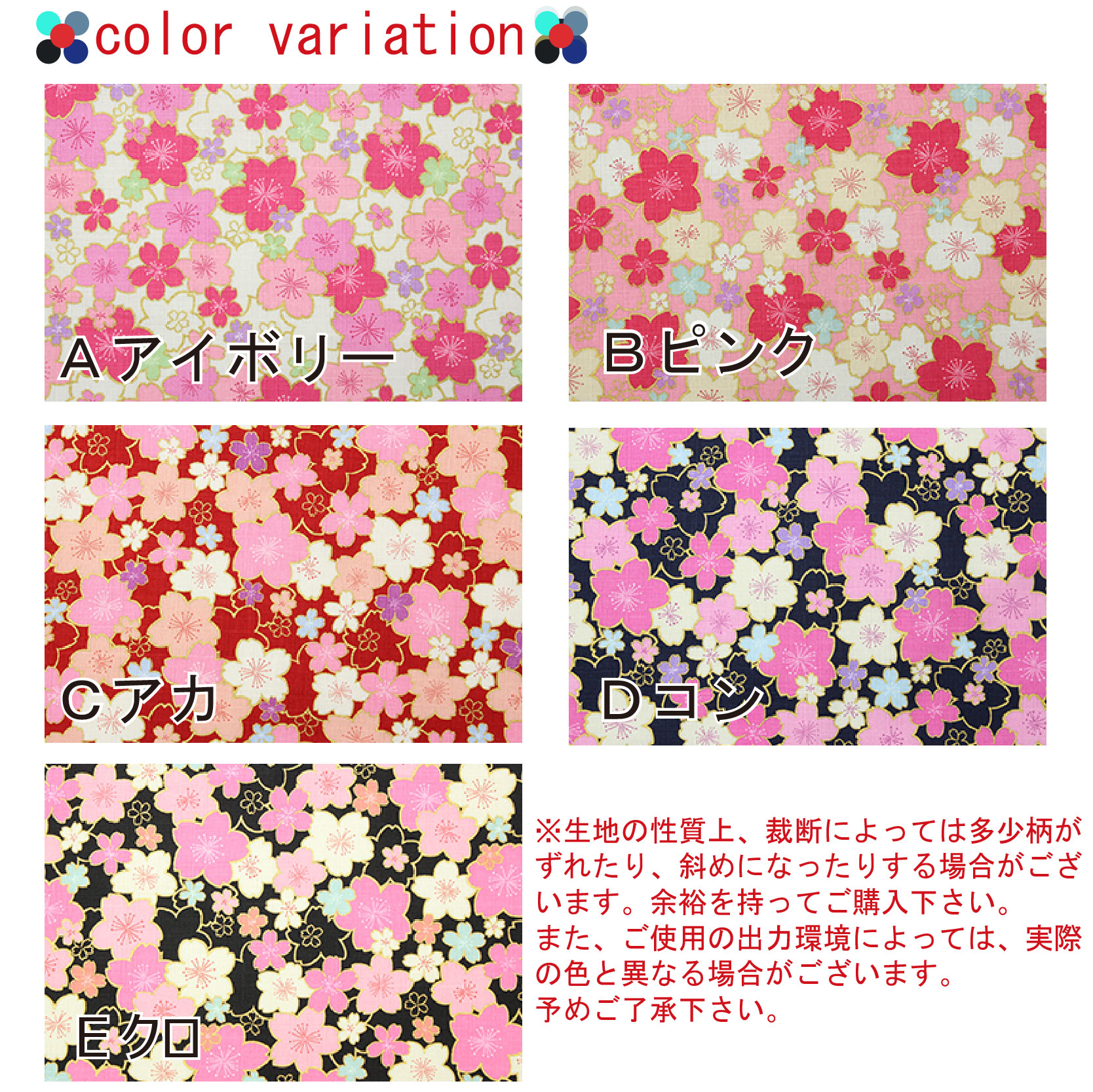 和柄 金彩桜花びら大小文様 全5色 約110cm幅 10cm単位 切り売り