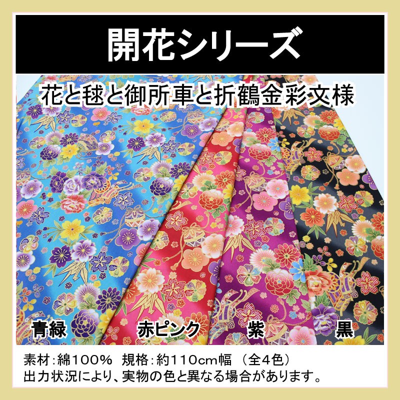 和調木綿（花と毬と御所車と折鶴金彩文様） : 布の但馬屋ヤフー