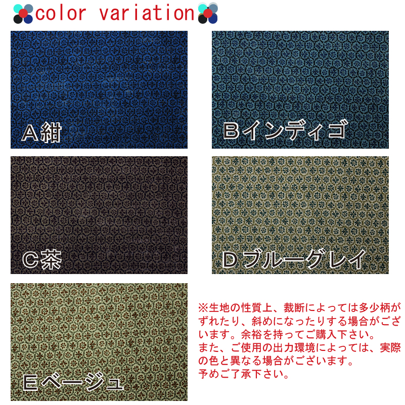 和柄 亀甲に花文様 全5色 約108cm幅 10cm単位 切り売り : 布の