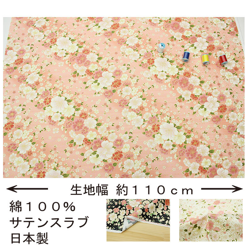 Ｆ 桜柄オーダー品♯訳あり商品 四季彩爛漫シリーズ 綿ちりめん風エンボス和柄 和調 ひな桜 黒色