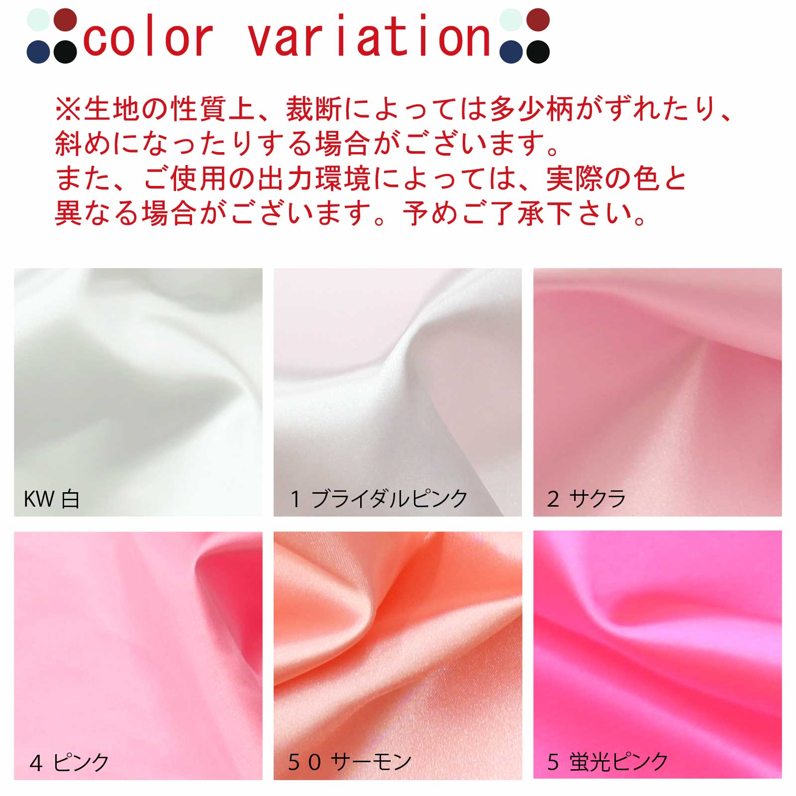 ポリエステルサテン無地カラー