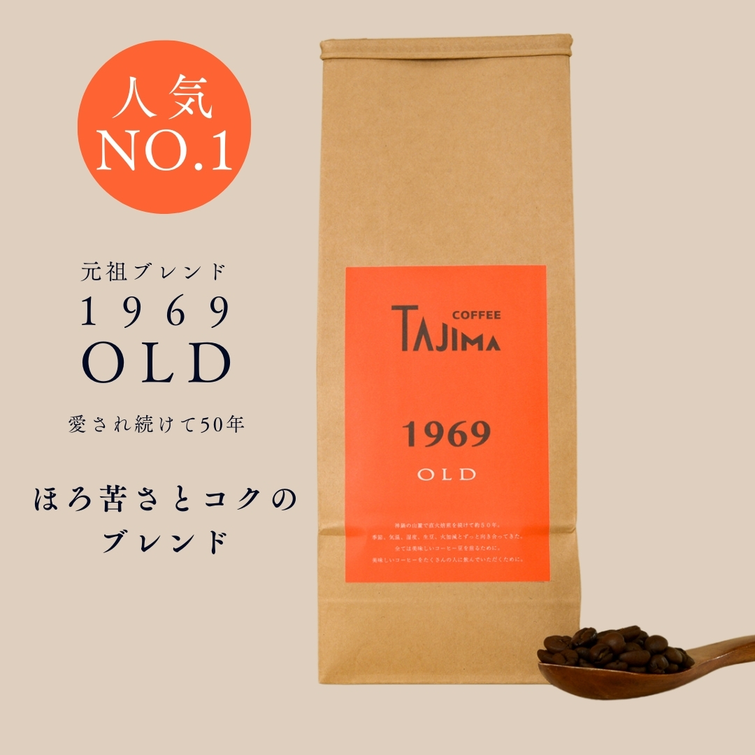 Yahoo! Yahoo!ショッピング(ヤフー ショッピング)コーヒー豆 1969 OLD 【ほろ苦さとコク】 200g 送料無料 中挽き 豆のまま ブレンドコーヒー 珈琲 20杯分 深煎り ブラック  但馬東洋珈琲 老舗珈琲店の自家焙煎