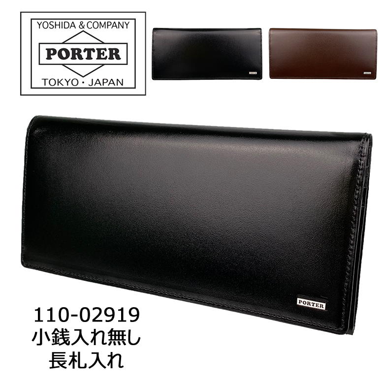 ポーター シーン ロングウォレット 110-02919 PORTER SHEEN 長財布 小銭入れ無し 送料無料 ラッピング無料 SHEEN（PORTER） ポーター シーン ロングウォレット 110-02919 PORTER