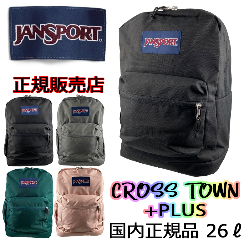 JANSPORT 公式 クロスタウン プラス GRAPHITE GREY 楽天市場】【公式】JANSPORT リュック ジャンスポーツ CROSS