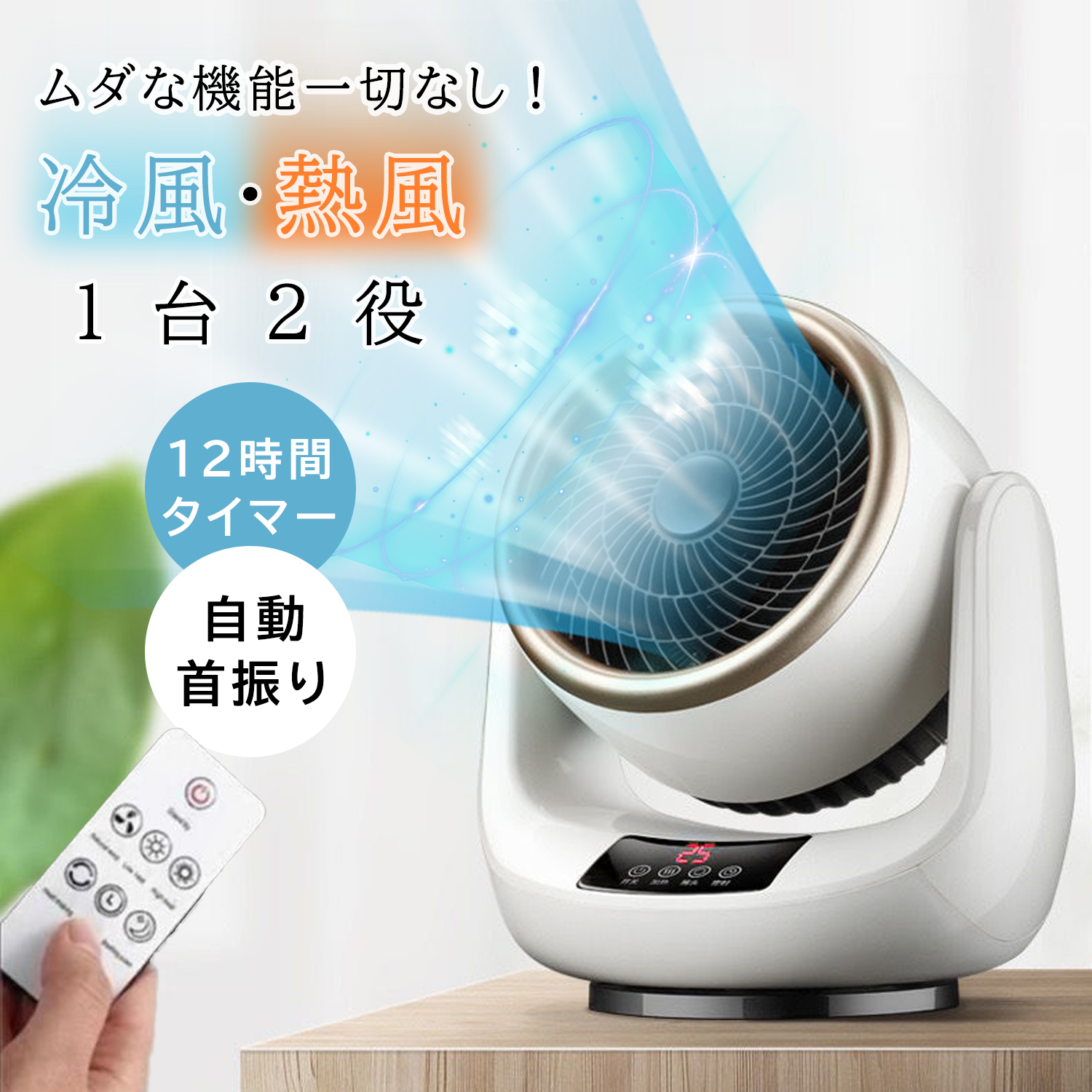 温冷サーキュレーター ヒーター付き 衣類乾燥 扇風機 楽天市場】扇風機 小型 強力 冷暖兼用 ファンヒーター