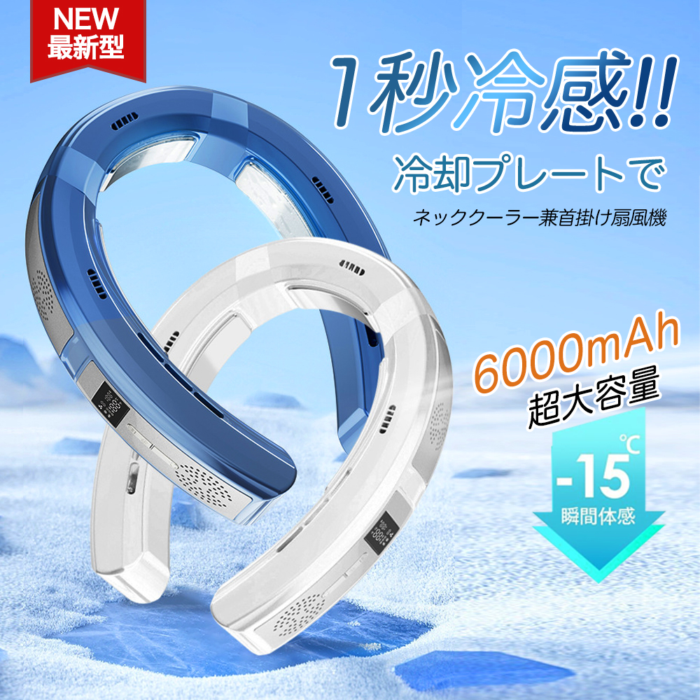 首掛け扇風機 ネッククーラー 冷却プレート 最強 ペルチェ 静音