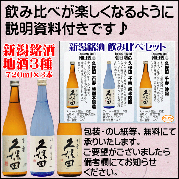 御歳暮 ギフト 日本酒 飲み比べ セット 送料無料 720ml×3本 久保田 百