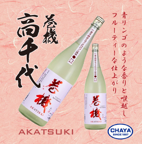 高千代 巻機 無ろ過生酒 AKATSUKI 720ml | 