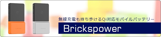 Brickspower