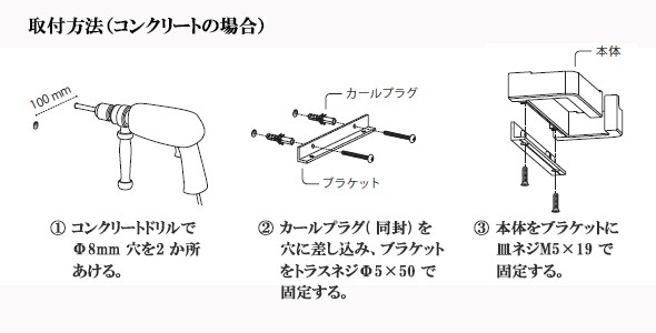 取付方法