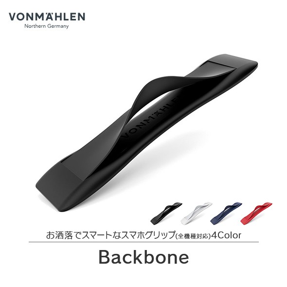 ネコポス対応 お洒落でスマートなスマホグリップ Backbone バックボーン Vonmaehlen 本物 全機種対応 ドイツブランド