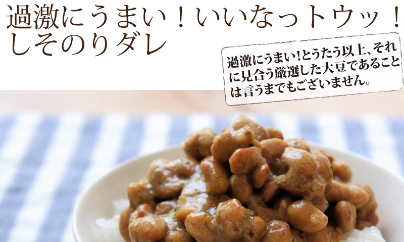 しそのり納豆