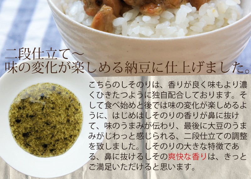 しそのり納豆