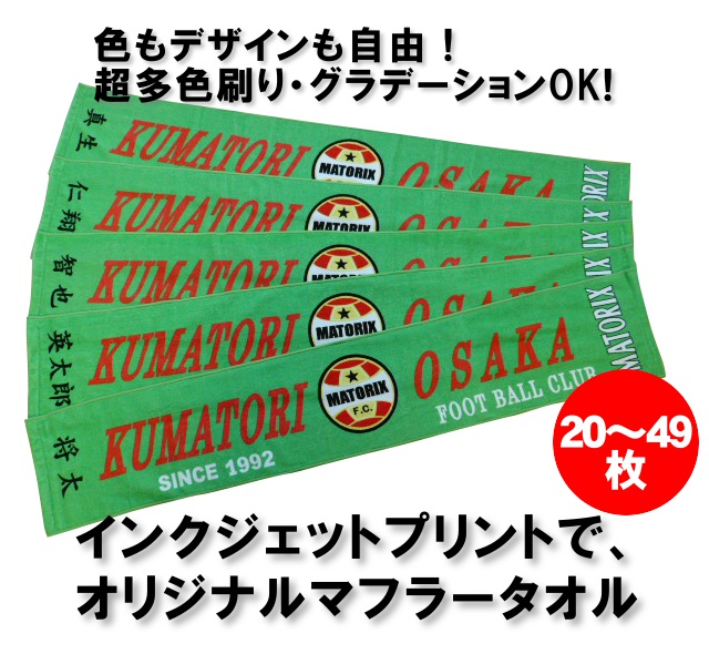 フルカラーインクジェットプリントシャーリングマフラータオル