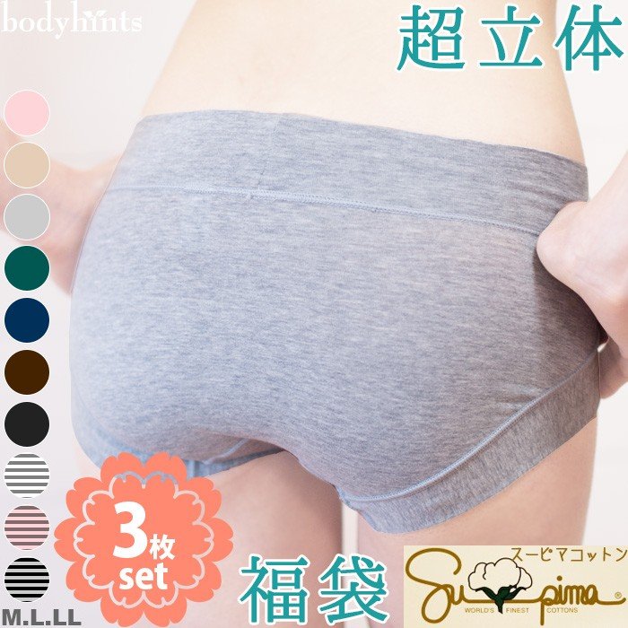 【販売ページが変わりました】超立体ショーツ3枚セット福袋 スーピマコットン 丈、色味選択可 | 