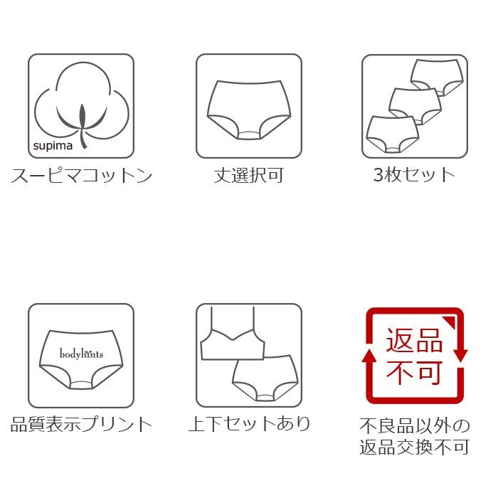 【販売ページが変わりました】超立体ショーツ3枚セット福袋 スーピマコットン 丈、色味選択可 |  | 12
