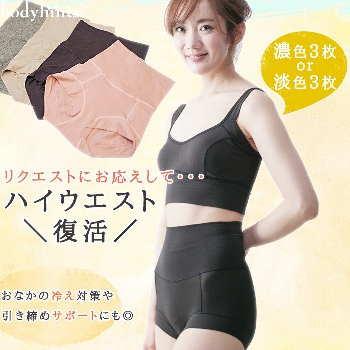 【販売ページが変わりました】超立体ショーツ3枚セット福袋 スーピマコットン 丈、色味選択可 |  | 13