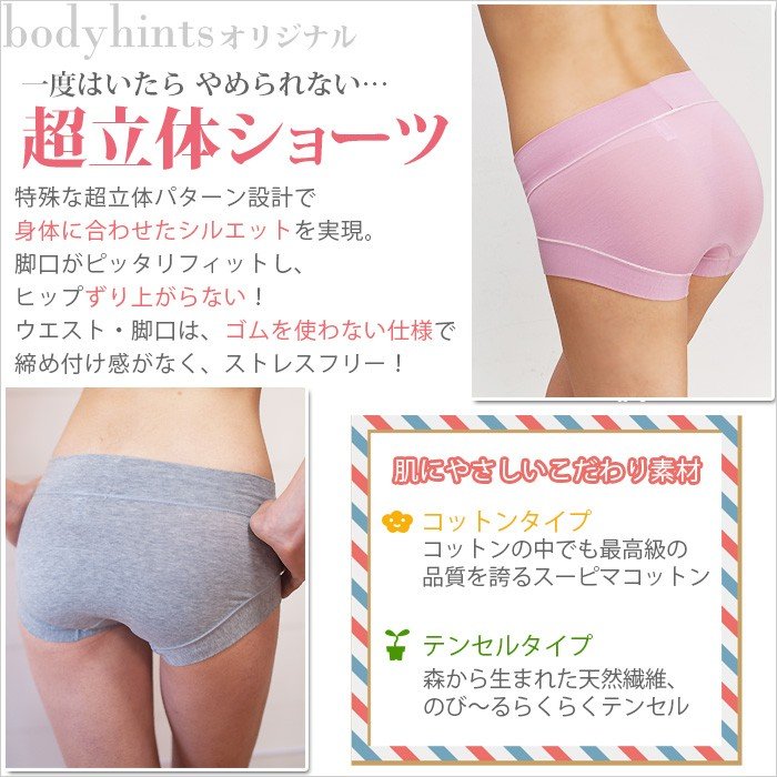 【販売ページが変わりました】超立体ショーツ3枚セット福袋 スーピマコットン 丈、色味選択可 |  | 06