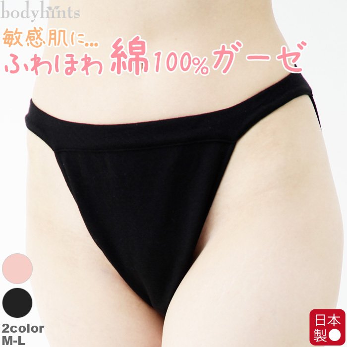 綿100%ショーツ ふんどしパンツ ふんパン エアリーガーゼ 女性用パンツ 下着 肌着 インナー 日本製 日本アトピー協会推薦品