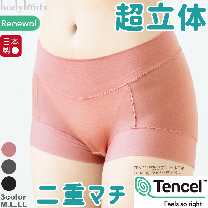 テンセル 超立体ショーツ スタンダード丈（1分丈）二重マチ  女性用パンツ 下着 肌着 インナー 冷えとり