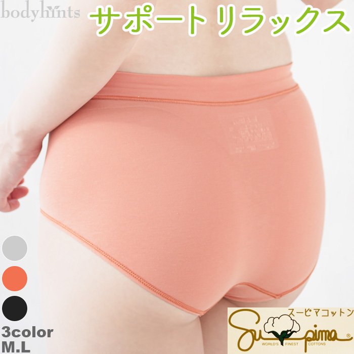 スーピマコットン サポートリラックス ショーツ 女性用パンツ 立体構造