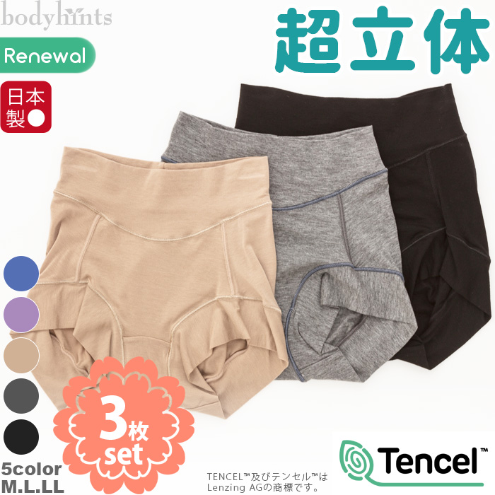 テンセル(TM)繊維 超立体ショーツ3枚セット スタンダード丈 1分丈 女性