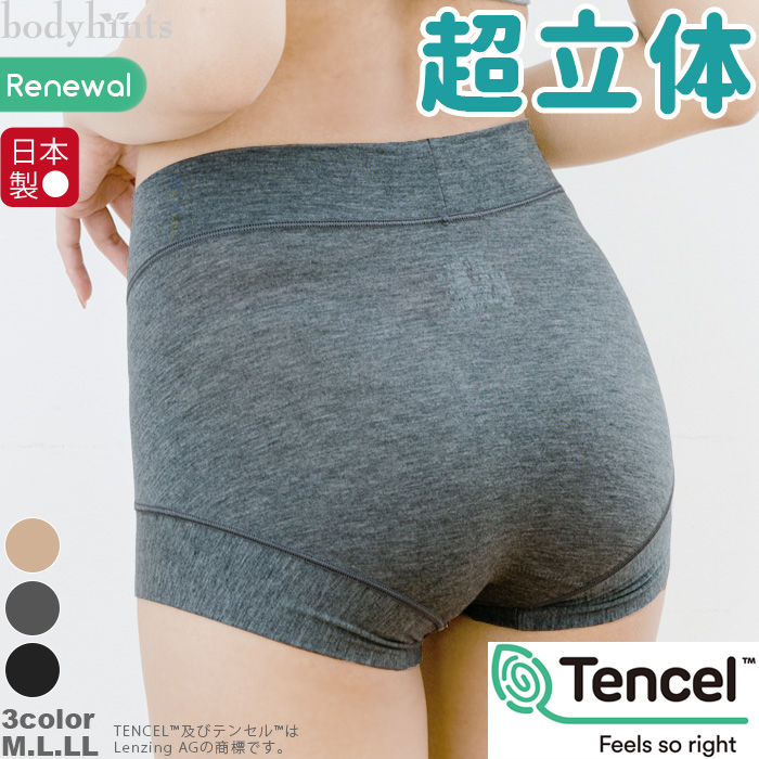 テンセル(TM)繊維 超立体ショーツ スタンダード丈（1分丈）ヒップずり上がらないパンツ 女性用パンツ 肌着  冷えとりパンツ インナー 下着