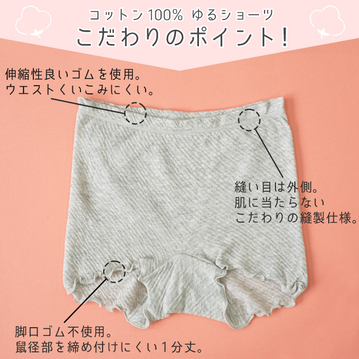 綿100%ショーツ 1分丈 ゆるショーツ エアリーガーゼ 女性用パンツ 下着 肌着 インナー 冷えとり 冷えとりパンツ 日本製 日本アトピー協会推薦品｜takagi-bodyhints｜09