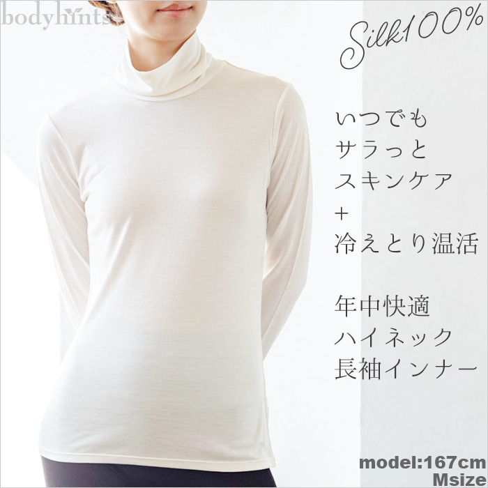 シルクハイネック長袖 シルク100％ 絹 シルク インナー トップス 長袖Tシャツ 肌着 下着 レディース 冷房対策 敏感肌 低刺激 天然素材  9683【送料無料】 楽天市場】【送料無料】シルクインナー シルクランジェリー
