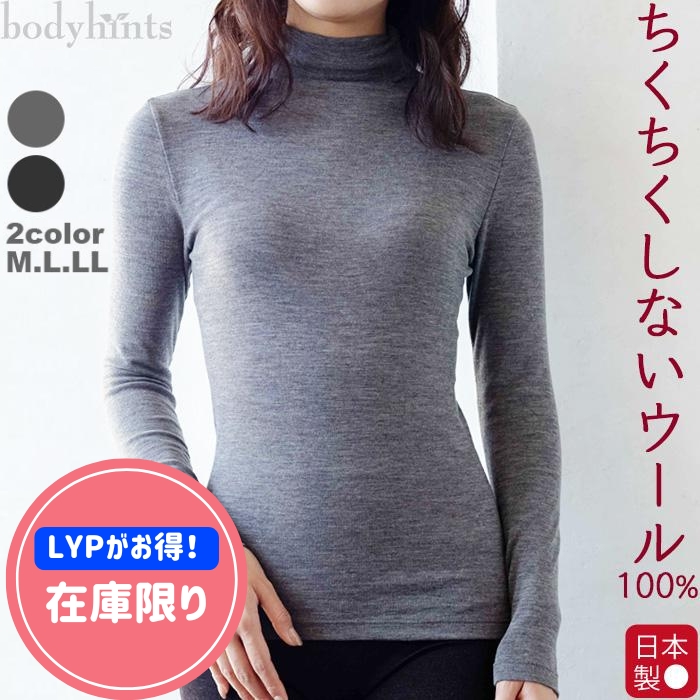SALE】ウール100% 長袖 ハイネック 保温 インナーウェア