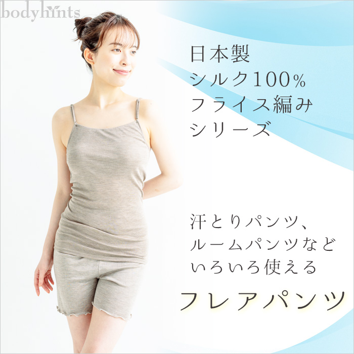 シルク100%フライス フレアパンツ 3分丈 日本製 ペチパンツ 透け