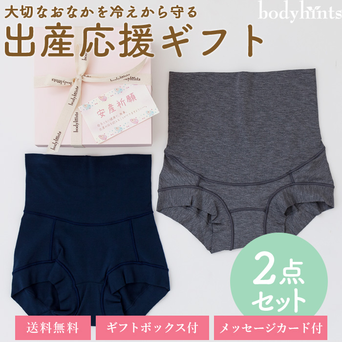 出産応援ギフト2点セット 超立体マタニティショーツ&amp;超立体ハイウエストショーツ 送料無料 ギフトセット ※メール便不可