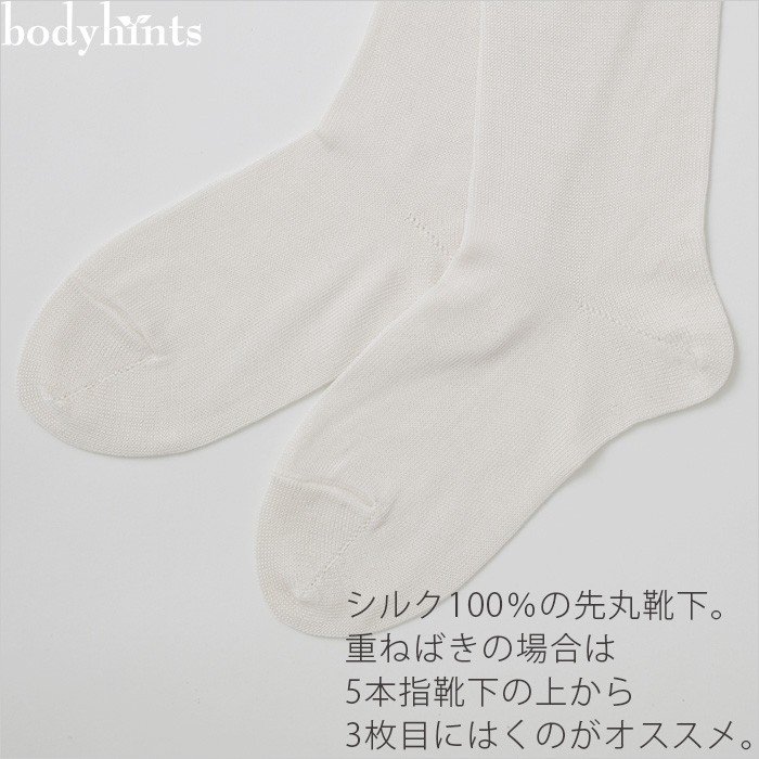 日本製 シルク100％靴下  先丸 かかと付き フリーサイズ 冷えとりソックス｜takagi-bodyhints｜03