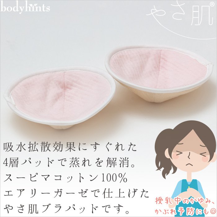 綿100％ブラパッド エアリーガーゼ 日本製 2個1セット 母乳