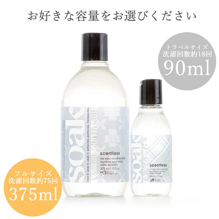 SOAK 衣服用洗剤 洗濯用洗剤 中性洗剤 375ml 柔軟剤不要 手洗い 無香料
