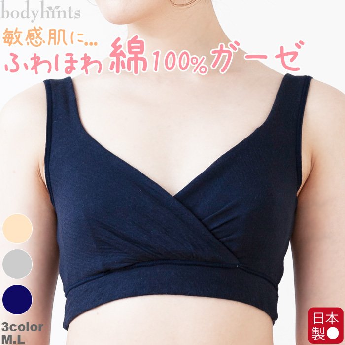 綿100% ソフトブラ カップ付 ノンワイヤー カシュクール ナイトブラ 授乳ブラ エアリーガーゼ 締めつけない ブラトップ 日本製 ※メール便不可