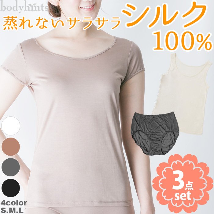 SALE／86%OFF】 シルク100％インナー3点セット シルクショーツ 半袖