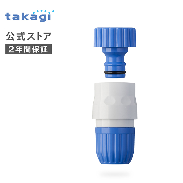 蛇口ニップル コネクター ネジ付蛇口ニップルセット G154FJ タカギ takagi 公式 安心の2年間保証 | タカギ