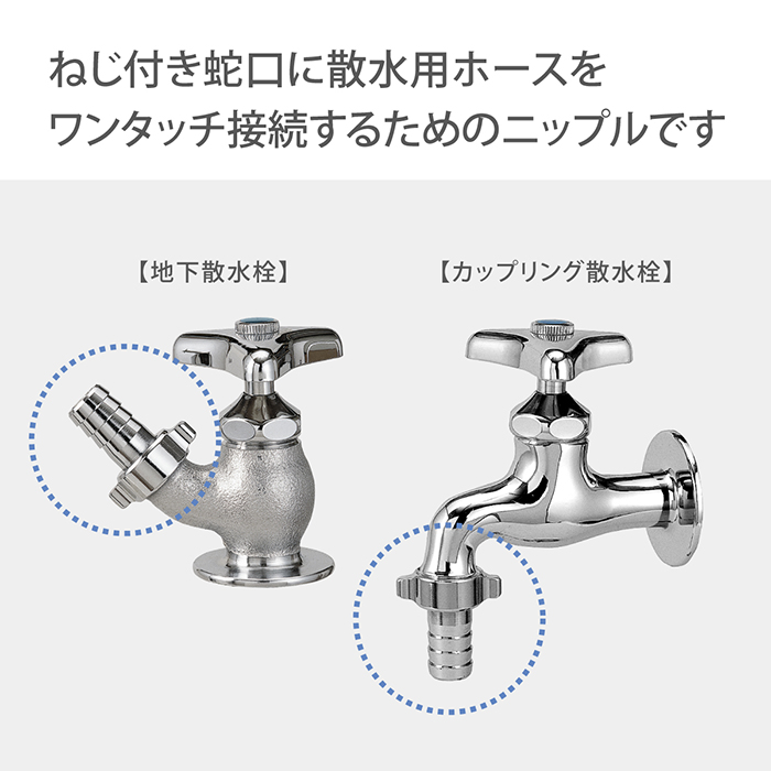 蛇口ニップル コネクター ネジ付蛇口ニップルセット G154FJ タカギ takagi 公式 安心の2年間保証 | タカギ | 01